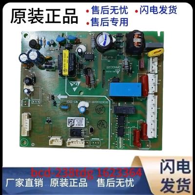 冰箱电脑板BCD-238TDGWS电脑板