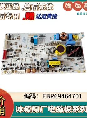 适用GR-C2277NPE LG冰箱电脑板 EBR69464701 EBR69464703变频主板