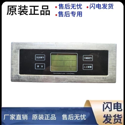 海尔冰箱显示板,显示屏
