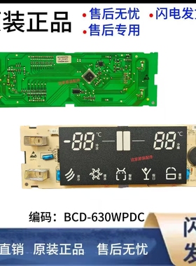 适用晶弘冰箱主板 BCD-630WPDC 电源板 控制板显示板面板触摸板