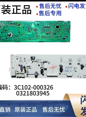 TCL滚筒洗衣机电脑板XQG100-P600HB主板3C102-000326 0321803945