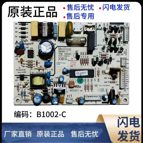 美菱冰箱配件主板控制板电源板