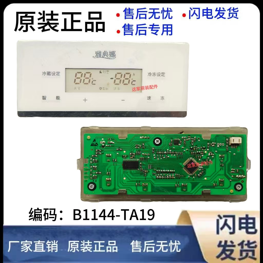 美菱冰箱BCD-356WET主板显示板