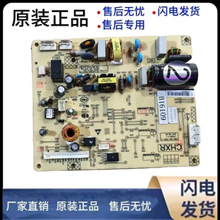 适用美菱冰箱BCD-270WPB 269WPB主板B16109 B16109(H1)电源变频板