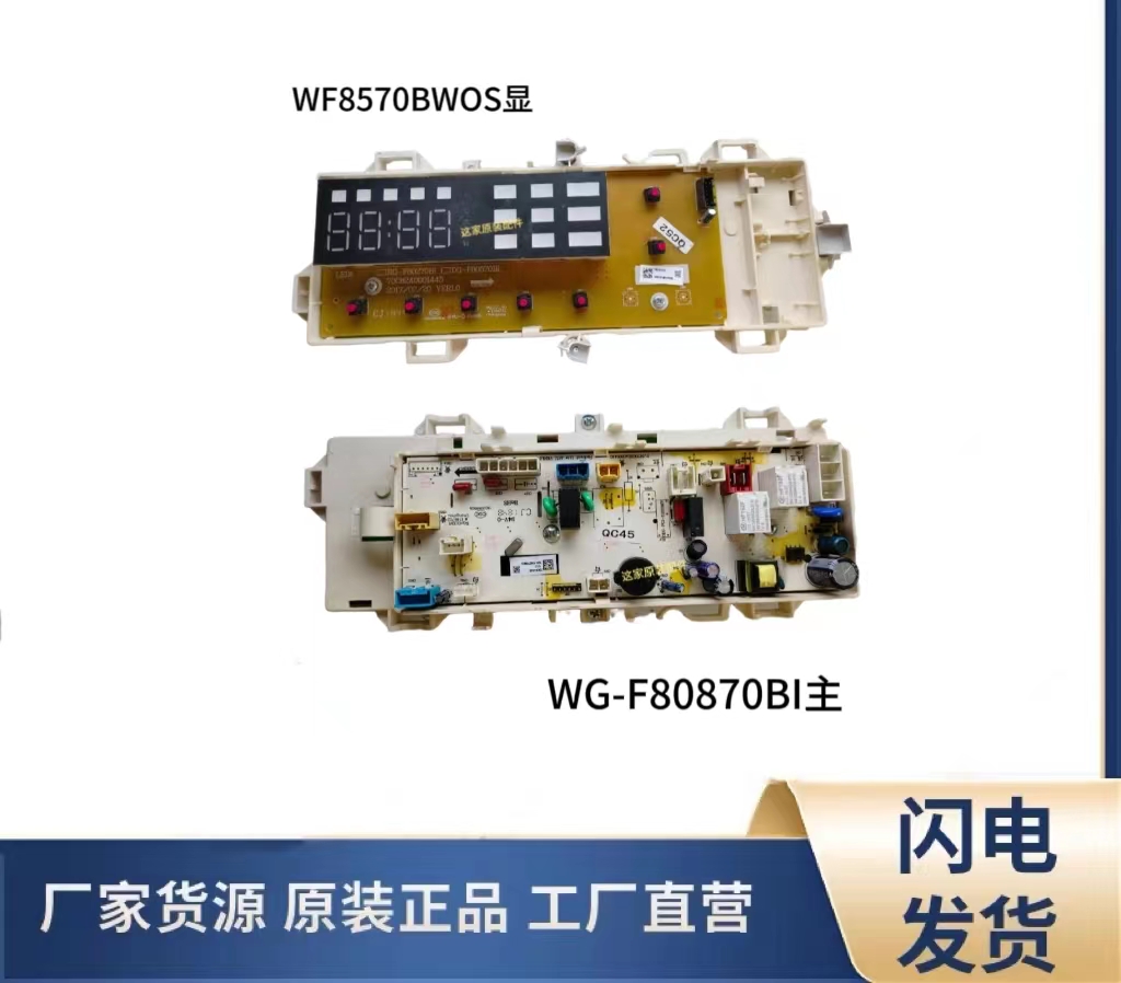 三洋洗衣机电脑板主板WF85显示板