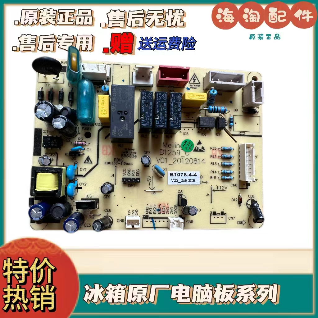 冰箱电源板BCD-450电脑板