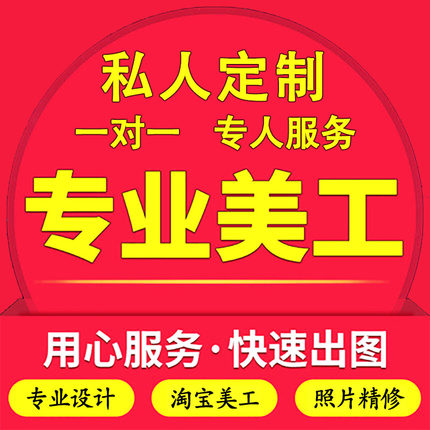 P图设计精修图片证件照抠图Logo图案PS包装设计门头代做主图海报