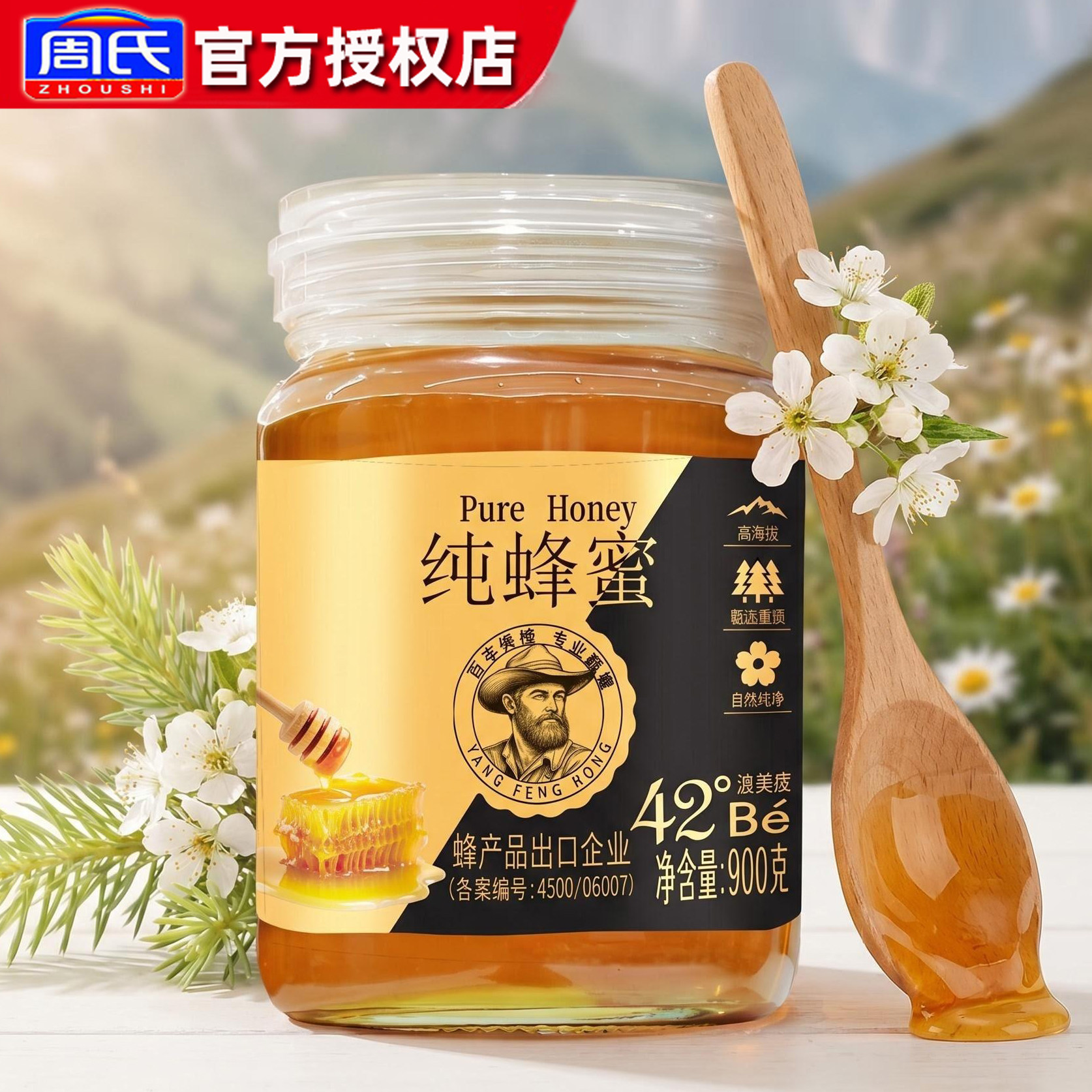 周氏养蜂农纯蜂蜜波美度42纯正图片