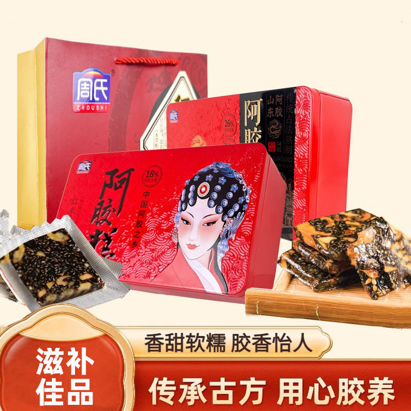 周氏阿胶糕官方旗舰店正品块山东补品女性气血固元膏滋补阿娇礼盒