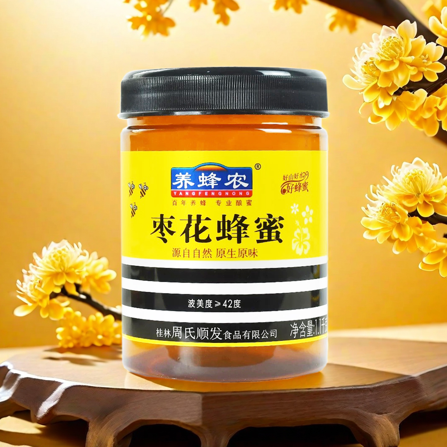 周氏养蜂农枣花蜂蜜1100克瓶装纯正天然正品农家蜜柚子茶蜂蜜