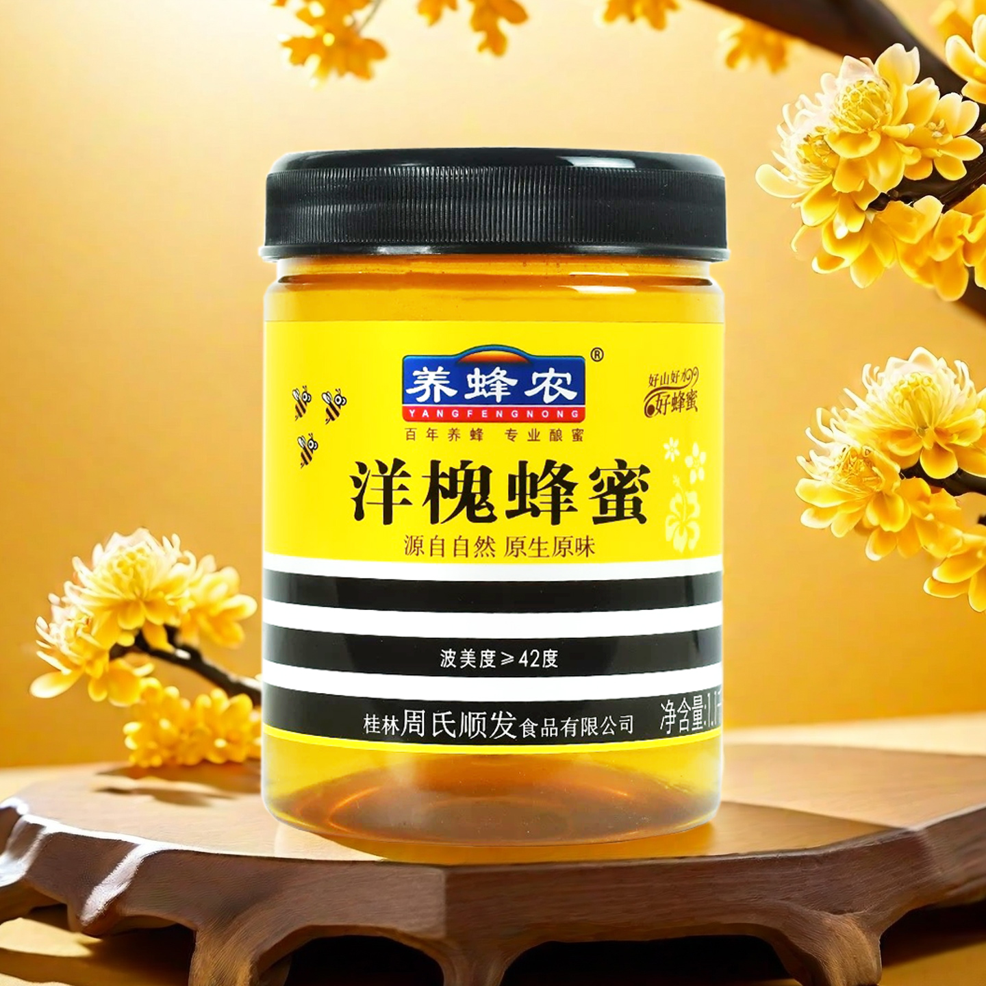 农家周氏1100g瓶装纯正洋槐蜂蜜