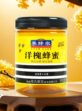 周氏养蜂农洋槐蜂蜜1100g瓶装 周氏蜂蜜纯正农家土蜂蜜槐花蜜