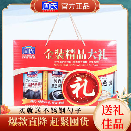 周氏礼盒金装精品大礼1千克过年送礼父母长辈朋友冲饮营养品滋补