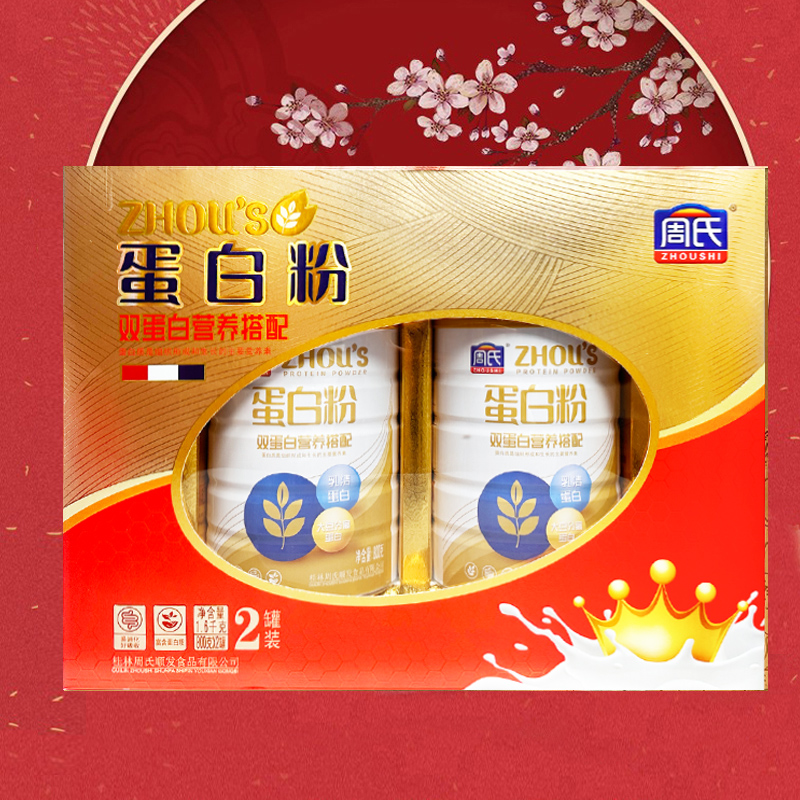 周氏蛋白粉礼盒1.6千克营养冲饮