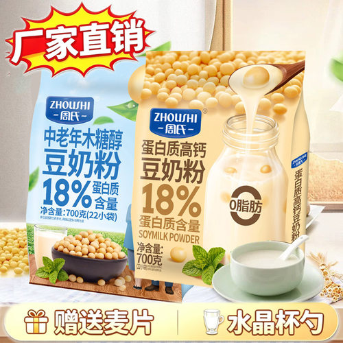 周氏蛋白质中老年豆奶粉