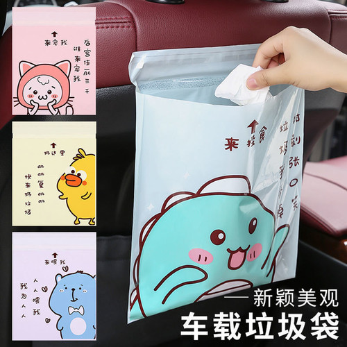 可爱粘贴式一次性车载垃圾袋