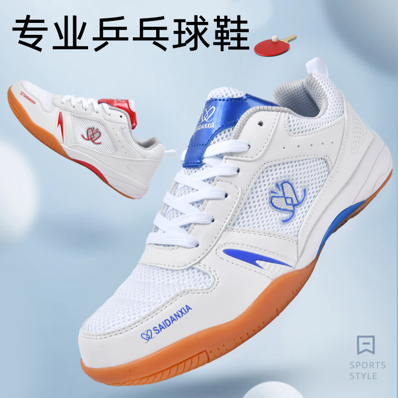 正品品牌专业乒乓球鞋防滑训练比赛运动鞋耐磨牛筋底男女鞋