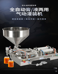 小型双头半自动液体膏体酱料全自动定量称重瓶装蜂蜜火锅料灌装机