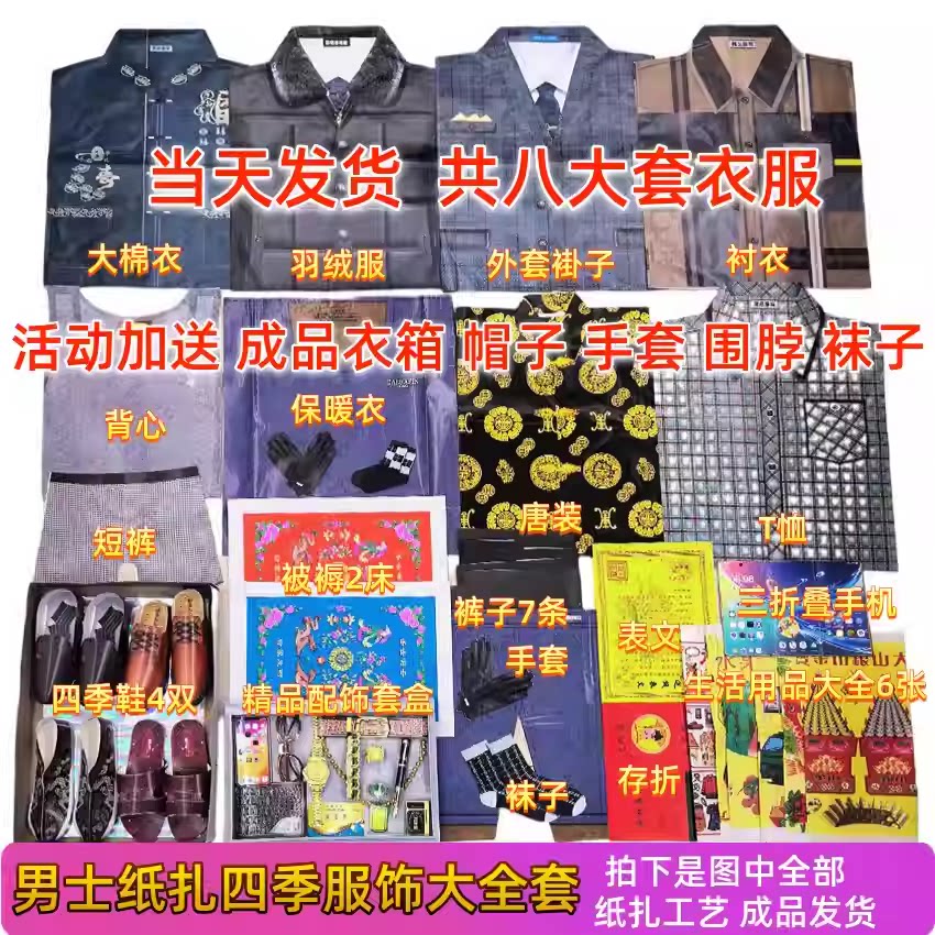 男四季衣服大全套链接折纸/手工纸/衍纸