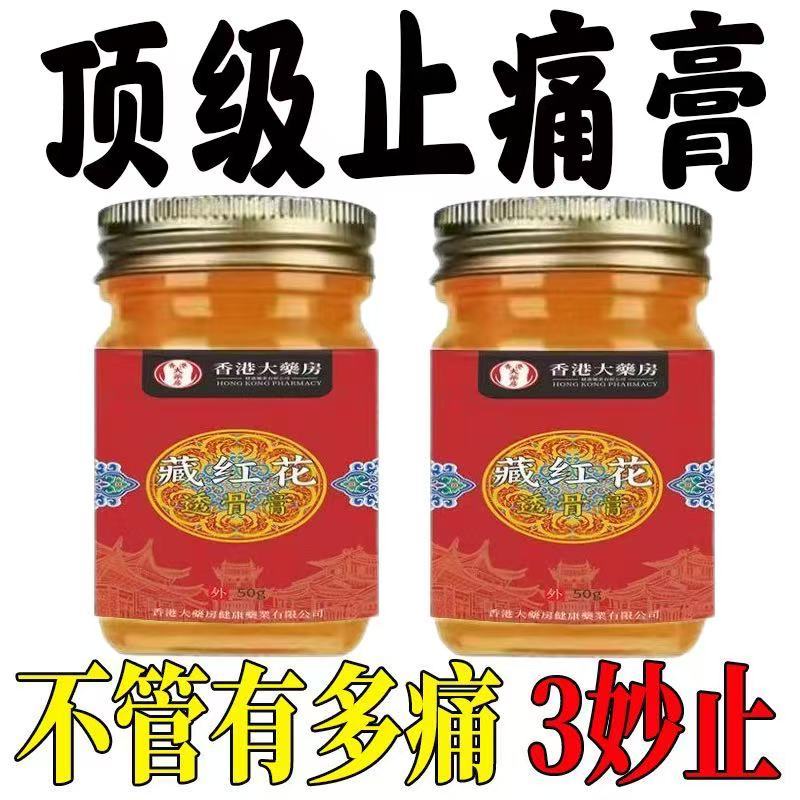 老香港正品透骨膏保健膏关节不适涂抹型全身通用按摩膏旗舰店