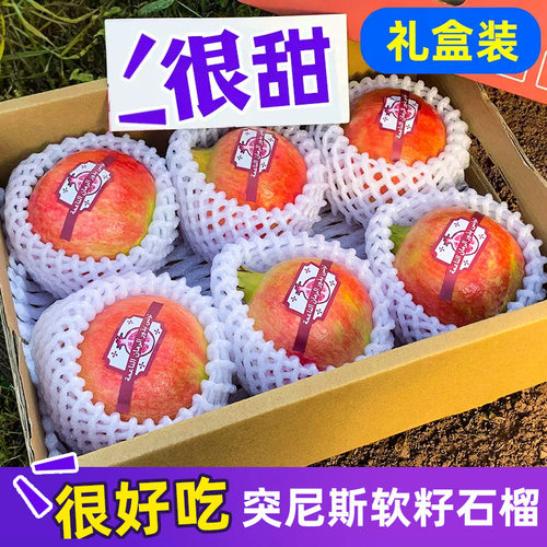 礼盒装突尼斯软籽石榴急鲜丰