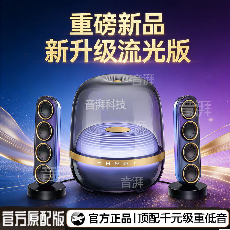 华强北1:1顶配版L51水晶琉璃5代家庭插电款低音炮手机电脑音箱