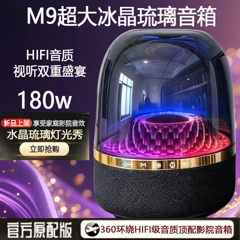 华强北顶配版M9UItra黑金琉璃4代超重低音炮手机家庭插电款音箱