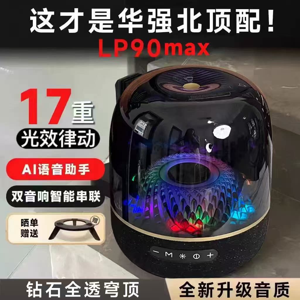 华强北LP90MAX顶配版黑金琉璃家庭重低音炮手机电脑蓝牙音箱