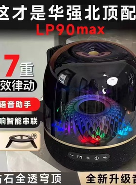 华强北LP90MAX顶配版黑金琉璃家庭重低音炮手机电脑蓝牙音箱