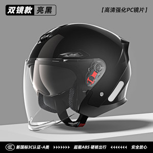 新国标A类3C认证电动摩托车头盔