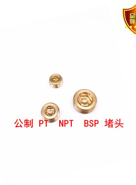 公制细牙铜堵头/喉塞 M5*O.5 M7*1 M8*0.75 M9*1 M11*1 M12*1.5