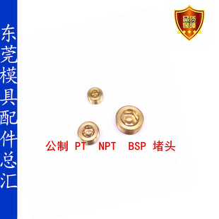 公制细牙铜堵头/喉塞 M5*O.5 M7*1 M8*0.75 M9*1 M11*1 M12*1.5