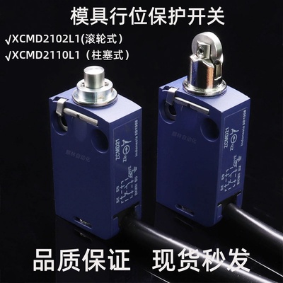 滚轮式 模具 限位开关 行程 保护开关 XCMN XCMD2102L1