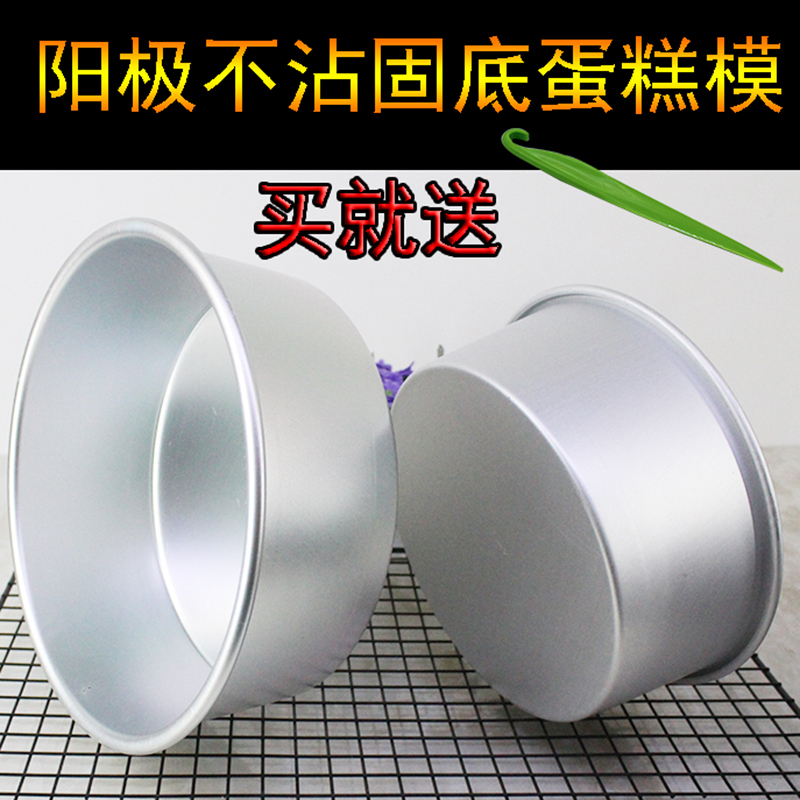 阳极加厚蛋糕模具不粘食品级