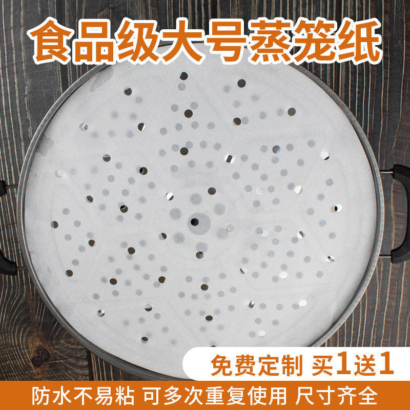 大号蒸笼纸食品级不粘馒头包子纸蒸柜蒸锅圆形替代笼布特大笼屉纸