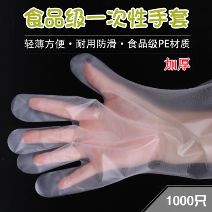 一次性手套食品级餐饮1000只加厚款透明PE薄膜美容美发吃龙虾手套