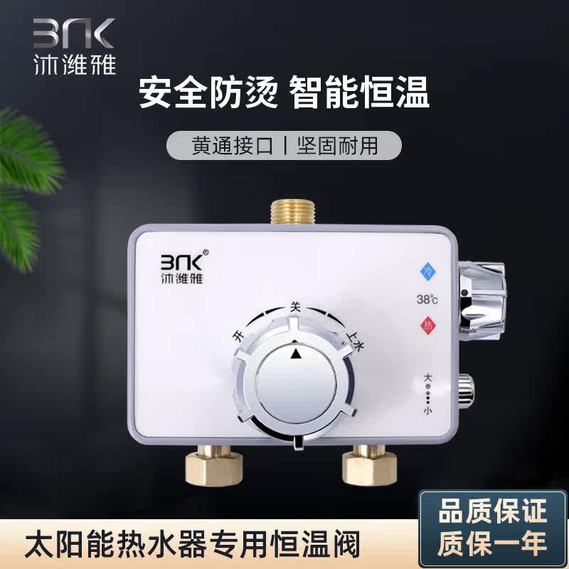 铜口恒温阀太阳能混水阀混合阀家用智能温控阀淋浴龙头热水器开关