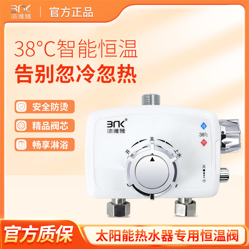 清仓)沐潍雅大流量太阳能恒温阀淋浴恒温混水阀冷热龙头智能家用