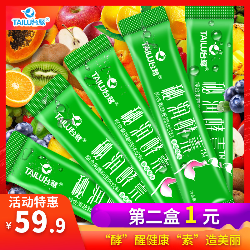 [Second boxes, 1 yuan]Fruits and vegetables Enzyme powder reunite with fruit Hyo Su Enzyme plum jelly Nighttime Stock solutionin the Health Food/Dietary supplements , Ordinary Meal Nutrition food, Bacteria/Mushroom/Enzyme, Enzyme category - from Buy2taobao.com to provide professional Taobao agent buy service