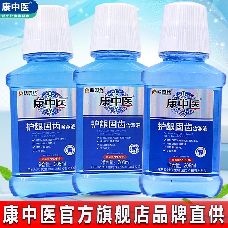 康中医护龈固齿含漱液3瓶 丁鹏硼益齿膏牙松动异味牙龈萎缩漱口水,洗护清洁剂/卫生巾/纸/香薰,漱口水,淘宝优惠券,粉丝福利购,淘宝优惠卷
