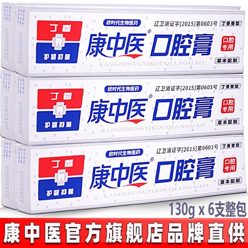 康中医口腔膏130g6支护牙龈丁硼