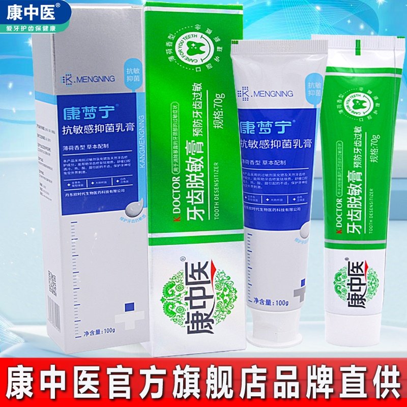 康中医草本抑菌渍脱原生白护龈固齿口腔膏牙齿脱敏素亮白牙龈不适,洗护清洁剂/卫生巾/纸/香薰,牙膏,淘宝优惠券,粉丝福利购,淘宝优惠卷