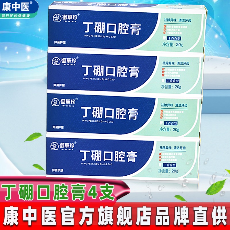 御草珍丁硼口腔膏健齿丁硼牙膏