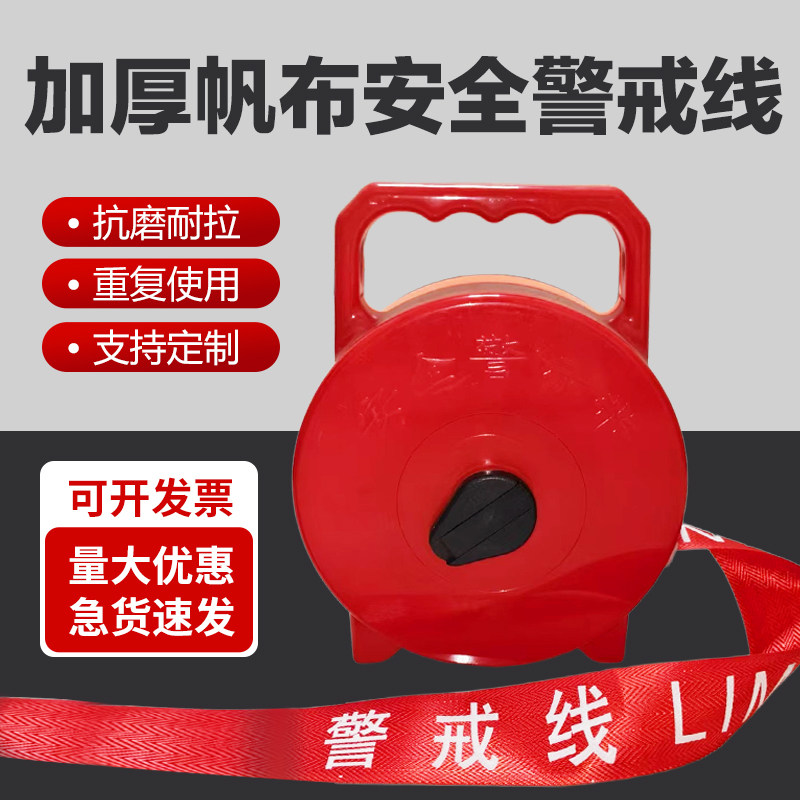 警戒线安全线加厚警戒带帆布电力警戒隔离线禁止通行警示带100米