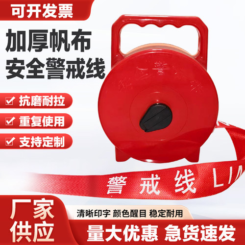 加厚帆布警戒带可定制
