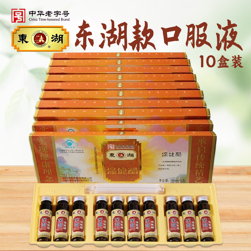 东湖保健醋口服液10mlx100支山西特产老陈醋东湖醋园发送礼送长辈