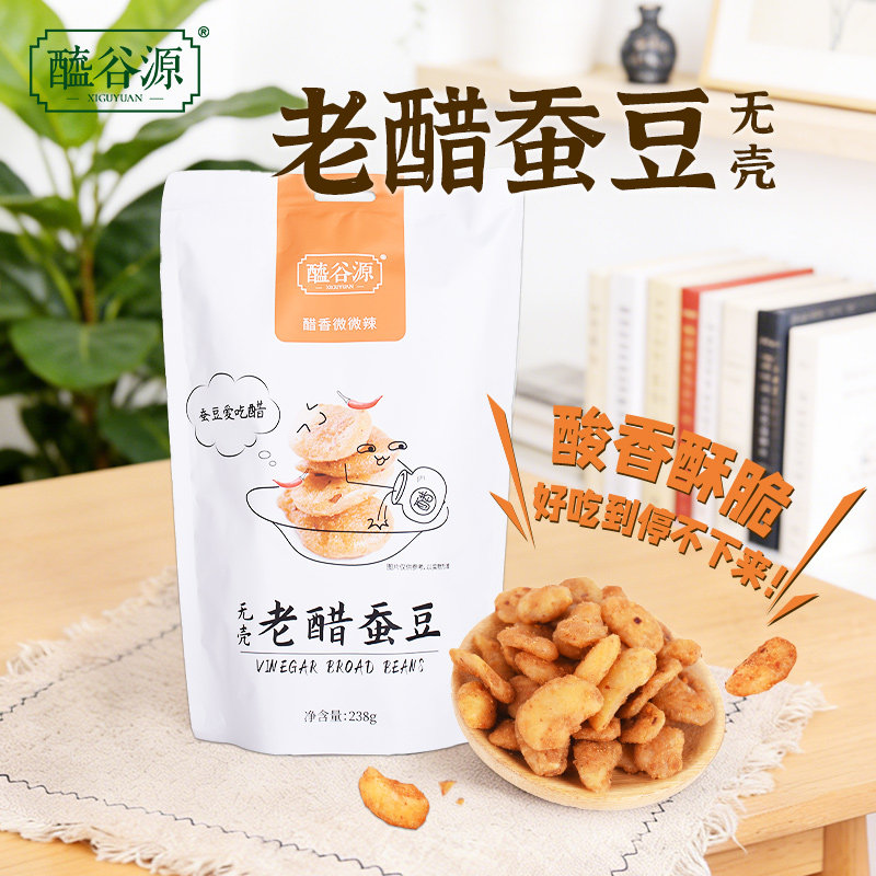 山西东湖无壳老醋蚕豆238g 坚果炒货醋味兰花豆休闲零食特产