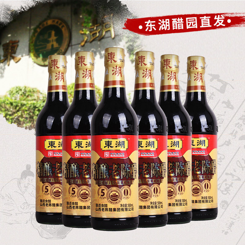 山西东湖五年精酿老陈醋500mlx6瓶粮食酿造食醋家用食用特产