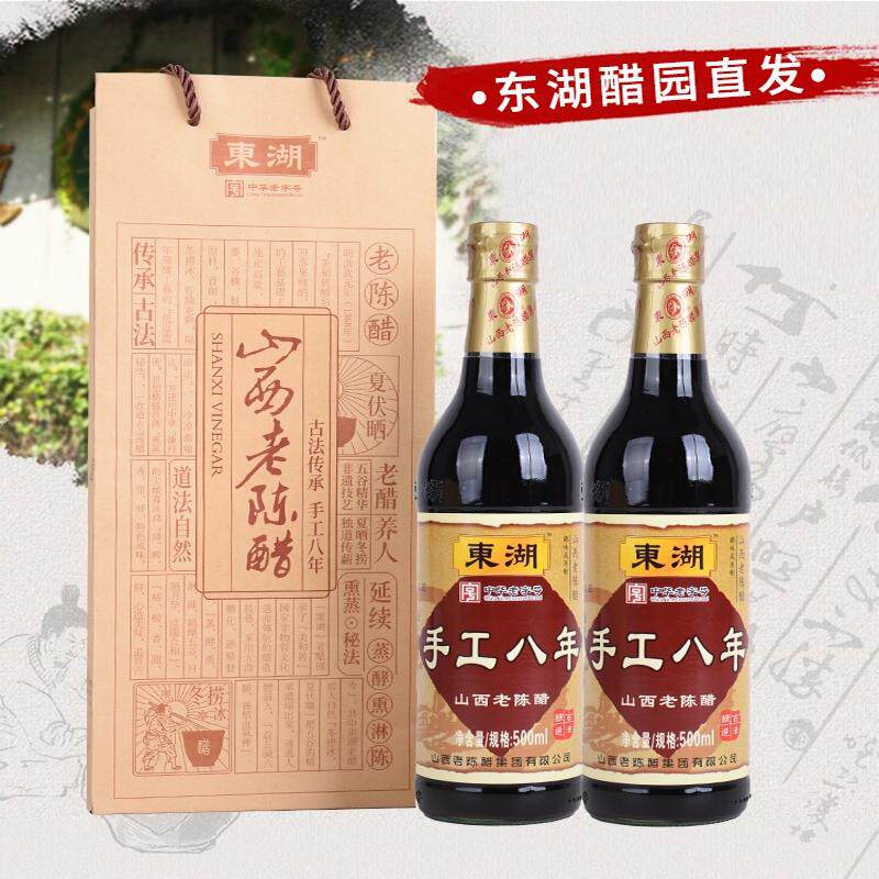 东湖手工八年8度酸500ml*2瓶山西老陈醋粮食酿造中华老字号泡黑豆