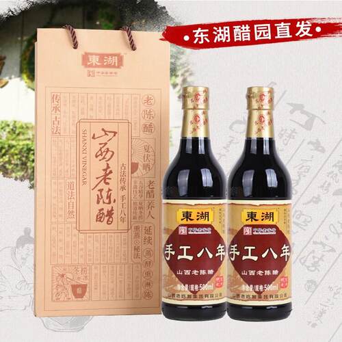 手工山西老陈醋东湖八年